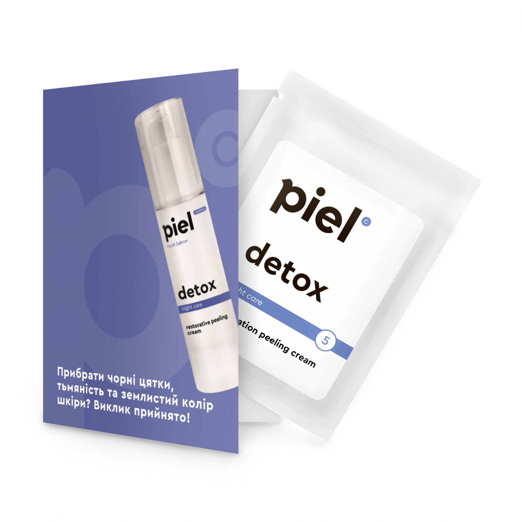 Регенерувальний нічний крем для обличчя з пілінг-ефектом Piel Cosmetics Youth Defence Detox Cream, 3 мл (саше)
